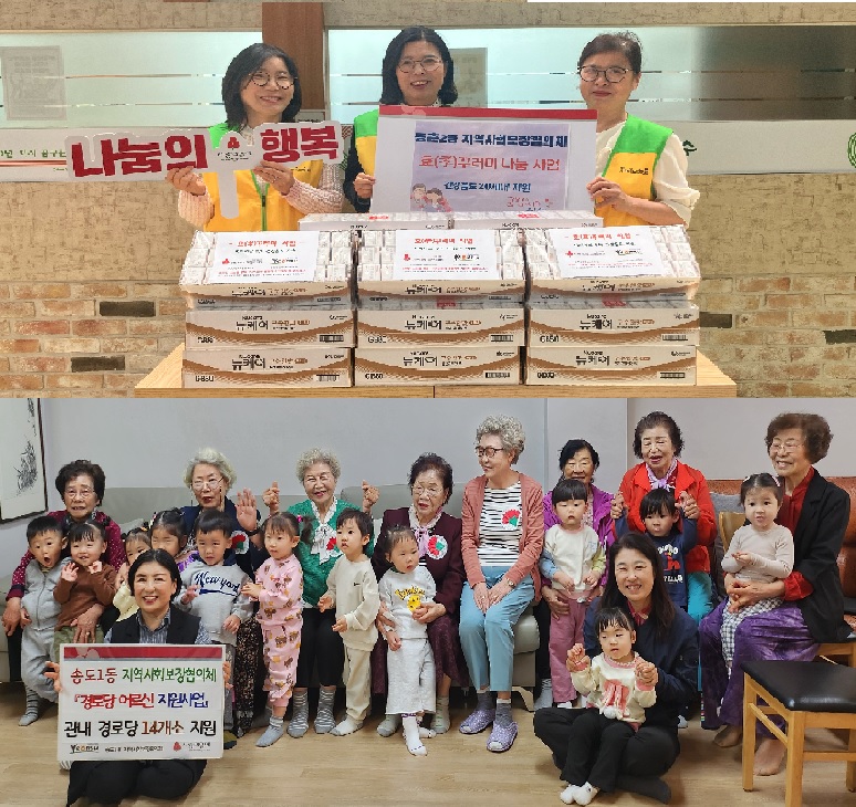 연수구 각 동 자생 단체가 어버이날을 맞아 홀몸 어르신과 저소득 가구를 대상으로 어버이날 효 행사와 사업을 연이어 열었다